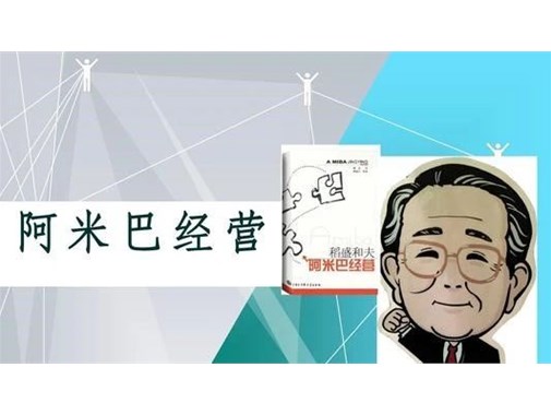 阿米巴經(jīng)營=承包制？深度剖析它們的區(qū)別！