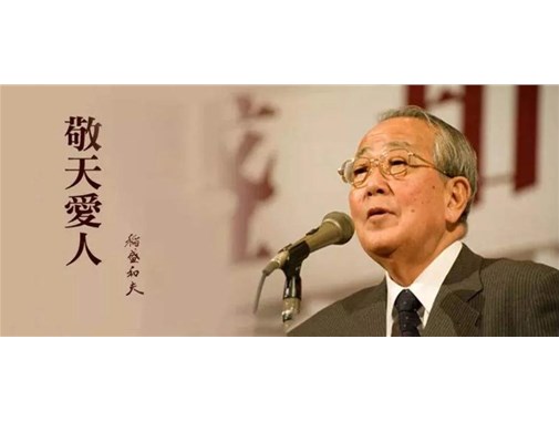 稻盛和夫：?做生意失敗了，不能把原因都甩給“大環(huán)境”！