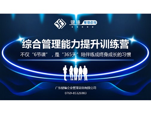 綜合管理能力提升訓(xùn)練營